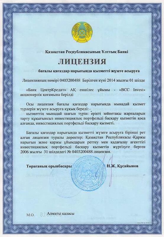 Лицензия. Лицензия Казахстан. Получение лицензии. Получить лицензию. Кто выдает разрешение на операции