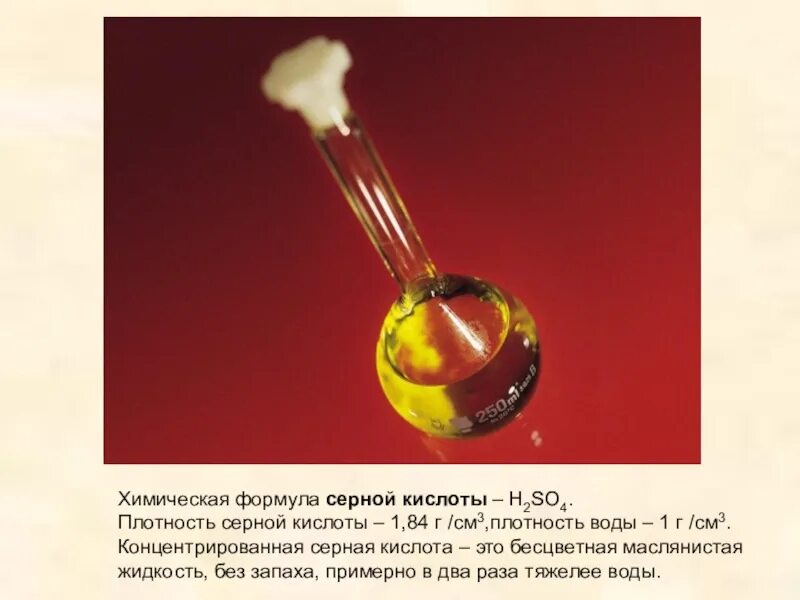 Плотность кислоты формула. Серная и азотная кислота формула. серная кислота маслянистая жидкость. химическая формула серной кислоты h2so4. плотность азотной кислоты.