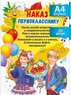 Поздравляю первоклашку девочку