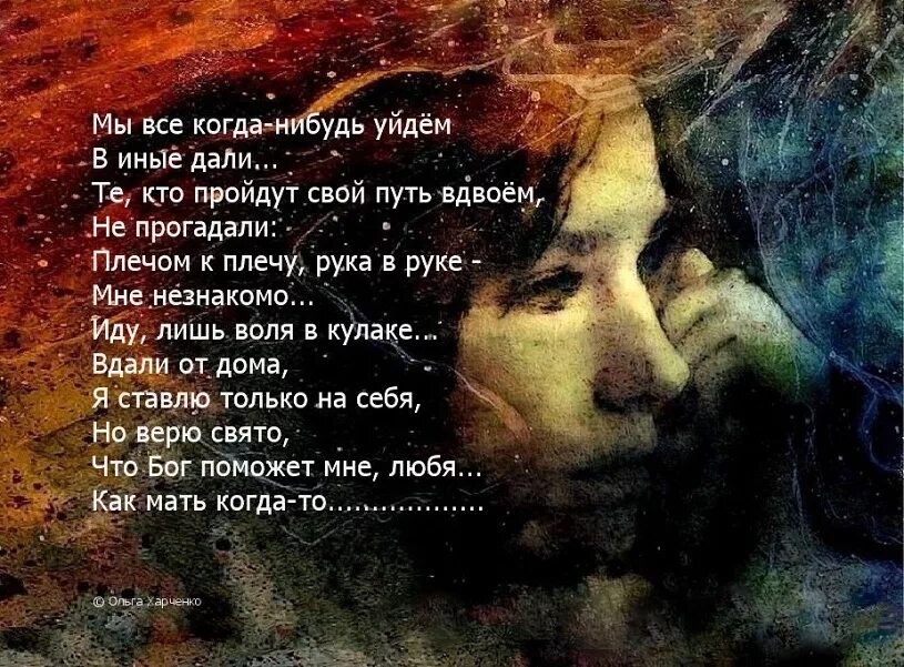 Песня когда человек умирает. Когда нибудь когда-нибудь стихи. Когда нибудь картинки. Когда нибудь когда нибудь стихотворение. Мы все когда нибудь уйдем.