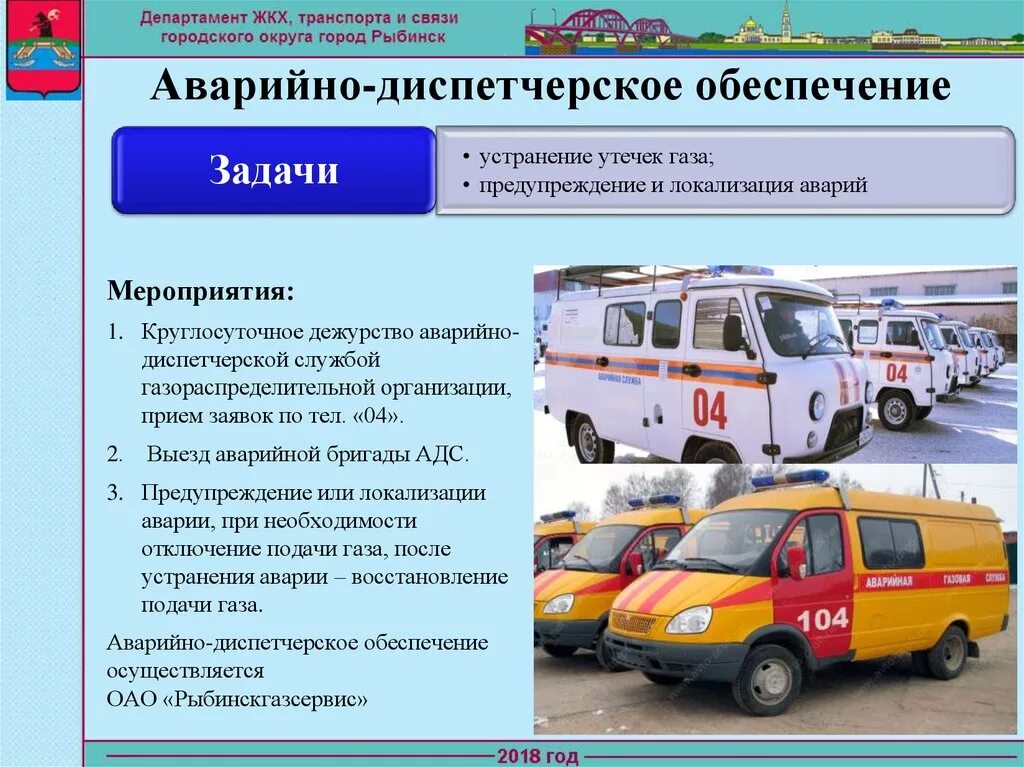 Нужна ли газовая служба. Задачи аварийно-диспетчерской службы. Задачи аварийной газовой службы. Функции диспетчерской службы. Аварийная газовая служба 04.