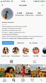 Можно писать инстаграм