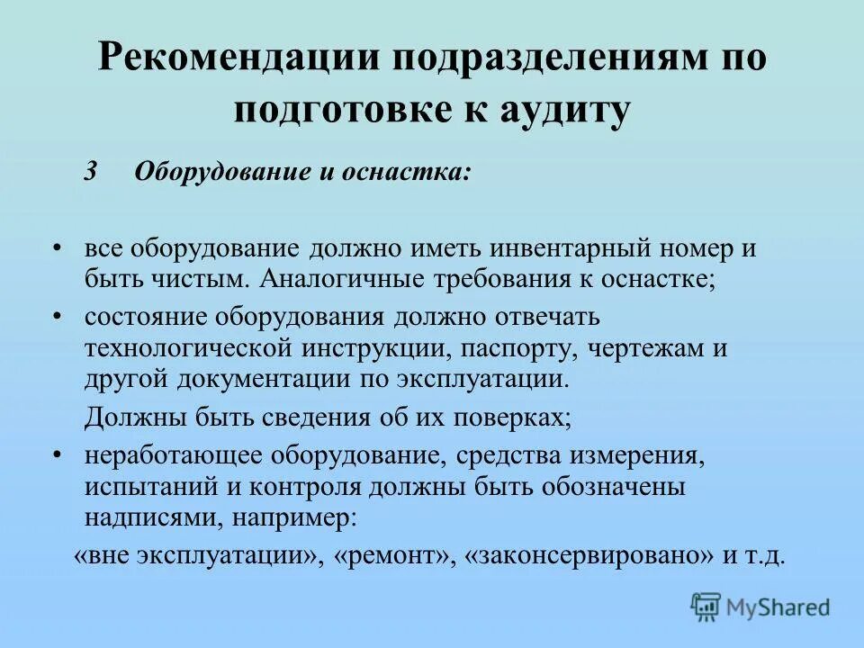 зарактеристикавидеотерминальных устройств. безопасность проведения погрузочно-разгрузочных работ. оборудование должно отвечать требованиям. требования предъявляемые к жилым помещениям. треблванияк организации рабочего места.