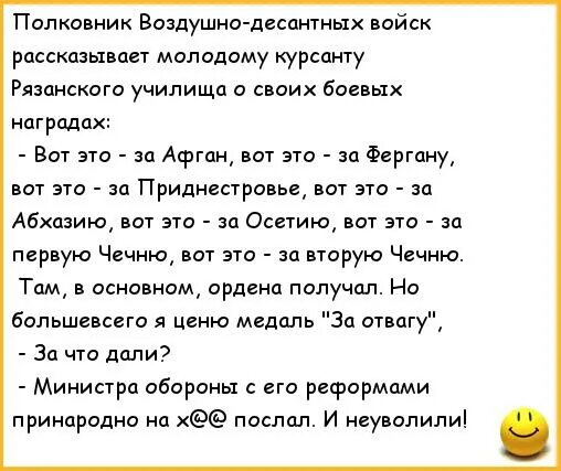 Анекдот десантник. Анекдоты про армию. Анекдот про полковника. Анекдоты и приколы про армию. Матерные анекдоты про армию.