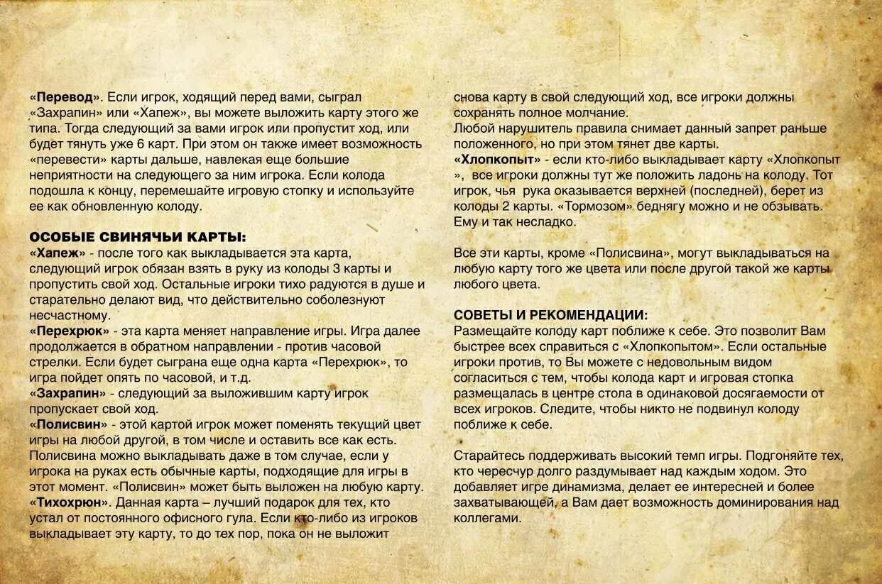 Как вызвать свинтуса. Свинтус правила. как играть в свинтуса правила. инструкция к игре свинтус. свинтус правила карт.