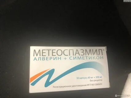 Метеоспазмил отзывы