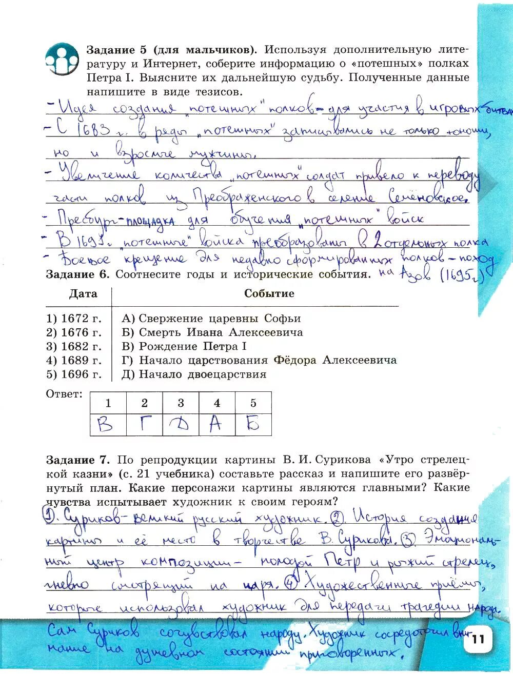 Рабочая тетрадь 8 класс история россии артасов. Рабочая тетрадь по истории 8 кл Артасов. Тетрадь по истории России 8 класс Артасов.