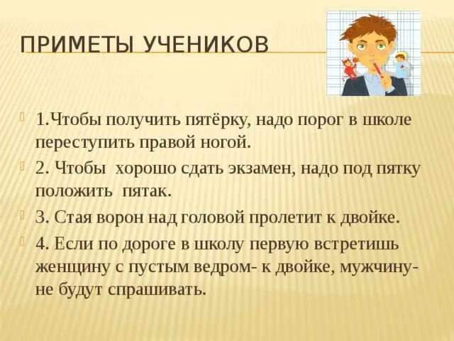 Удачная примета
