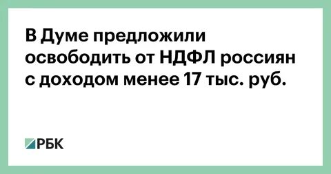 Закон о ндфл 2024 новый законопроект