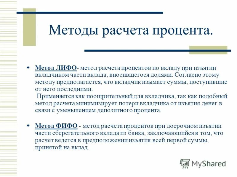 определение процентный доход