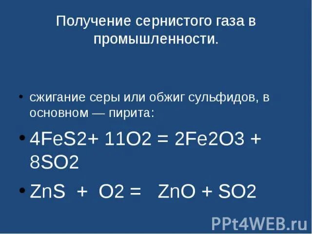 Сжигание сульфида цинка. Сжигание оксиды серы. Получение сернистого газа. Fes обжиг сульфидов. Обжиг сульфида серы.