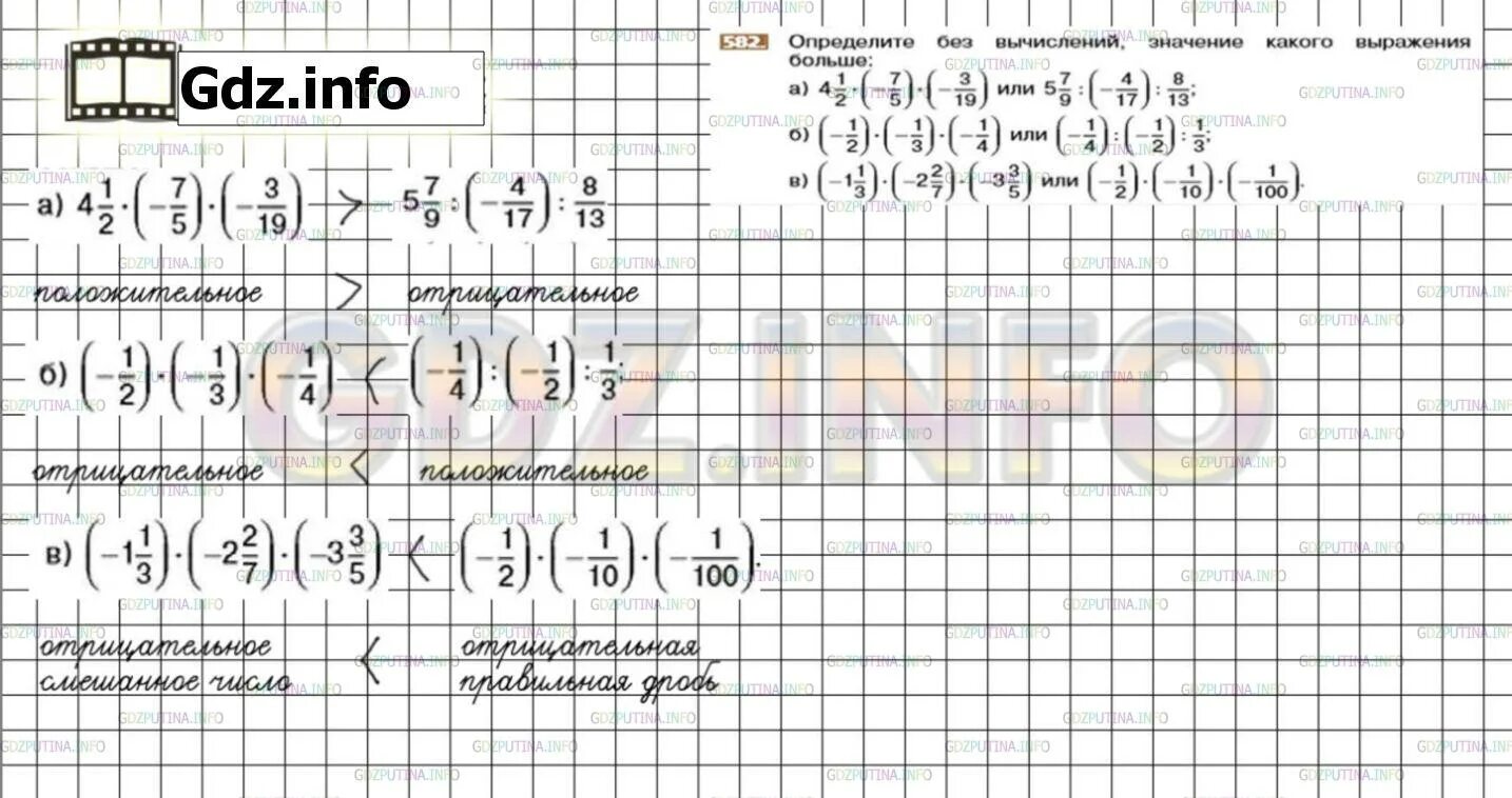 Математика 6 класс номер 1 19. Математика 5 класс Никольский 582 номер. Математика 5 класс номер 582. Математика 6 класс Никольский номер 618.
