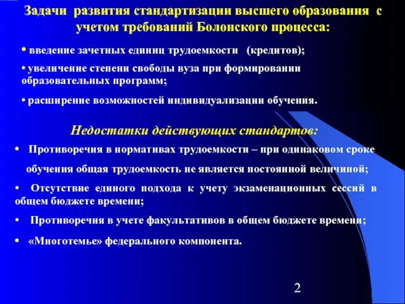 Задачи высшего образования. Задачи развития образования. Унифицированное образование это. Унификация образования это.