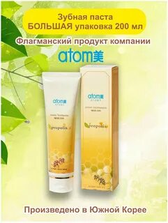 Корейская зубная паста атоми с прополисом отзывы