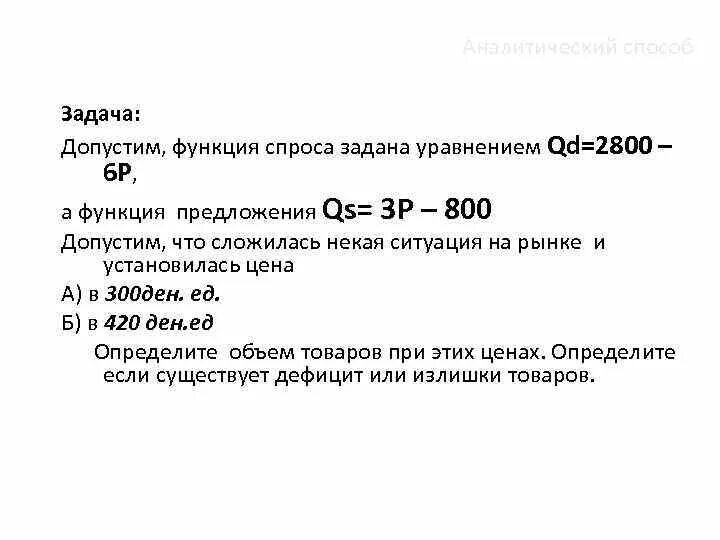 Задача функция спроса. Функция спроса задана уравнением. Уравнение функции спроса. Функция спроса и функция предложения. Задачи на функцию предложения.