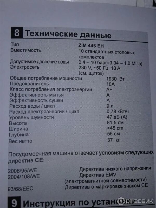 Сколько воды тратит посудомоечная машина. Посудомойка Ханса zim446eh уплотнитель двери. Потребляемая мощность посудомоечной машины. Посудомоечная машина мощность потребления КВТ. Мощность посудомоечной машины КВТ.