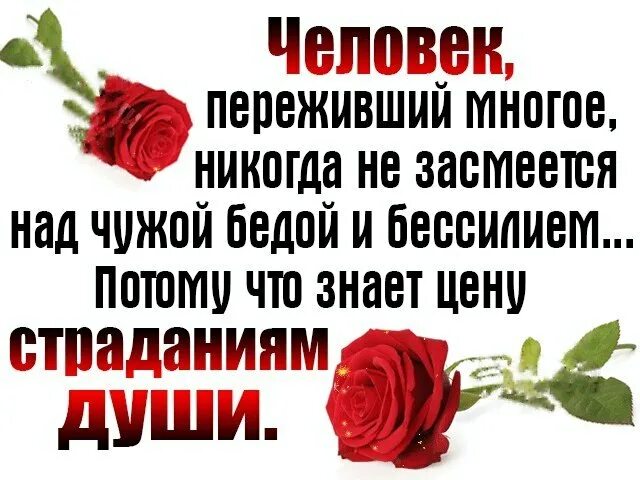 Много никогда не бывает. Чтобы понять чужую душу нужно иметь свою. Чтобы понять чужую душу надо иметь свою цитаты. Радоваться чужой беде. Никогда не смейся над чужой бедой.