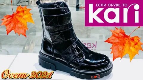 Каталоги обуви осень
