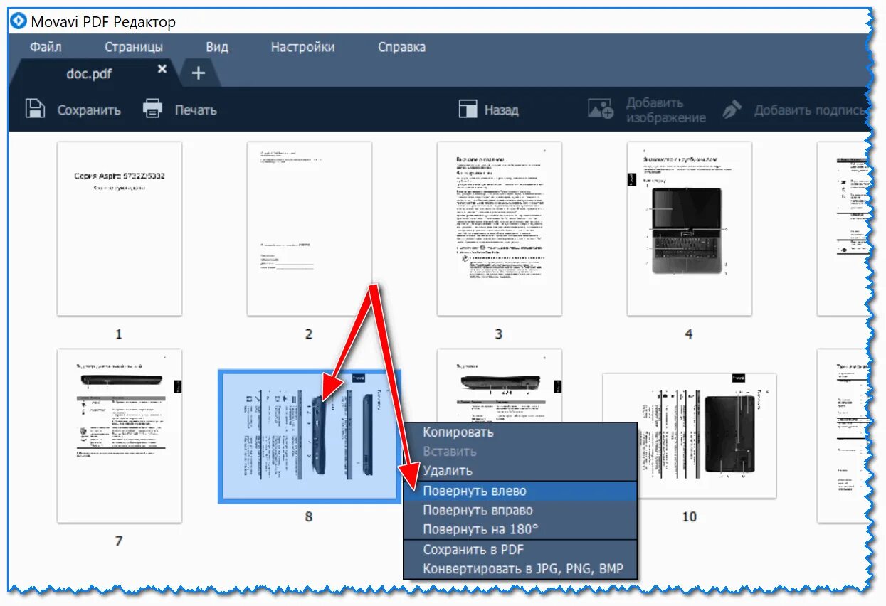 Нужные страницы пдф. Pdf страницы. В пдф развернуть лист. Как перевернуть отсканированный документ. Добавить лист в pdf.