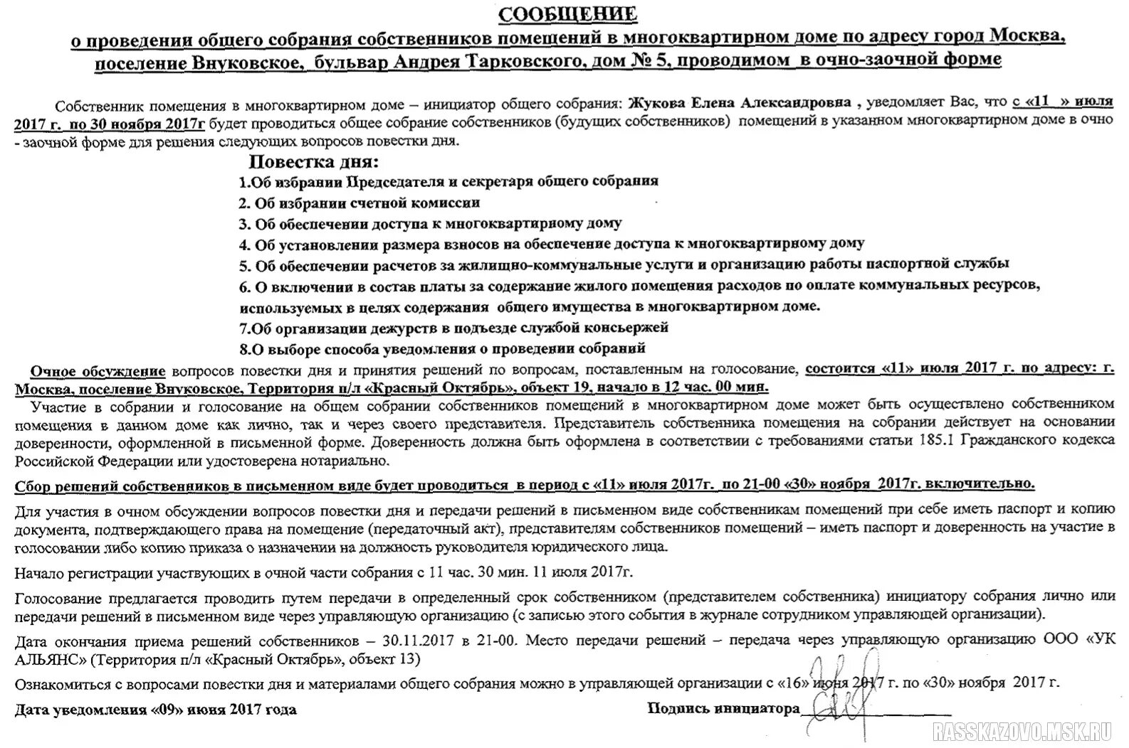 Изменение повестки общего собрания. Вопросы повестки дня общего собрания собственников. Вопросы на повестке дня. Обсуждение вопросов на повестке дня. Повестка дня управляющей компании.