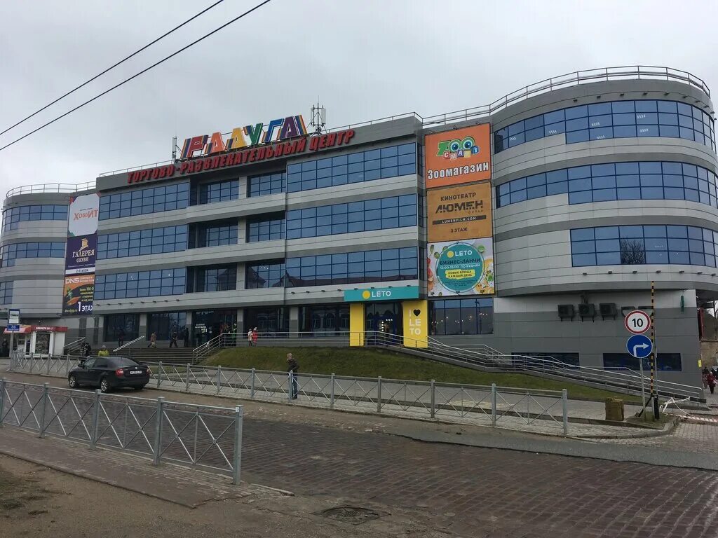 Радуга черняховск магазины. Радуга черняховск магазины. Черняховск торговый центр. Тц черняховска. Черняховск торговый центр.