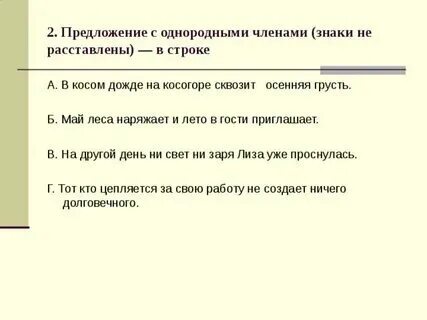 Предложение с однородными сказуемыми на тему осень