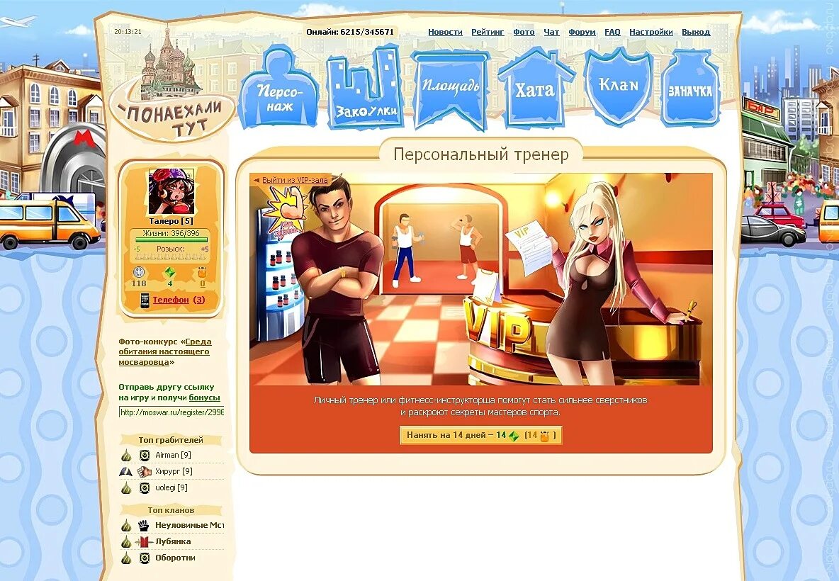 понаехали тут игра. Moswar игра. мосвар понаехали тут. Moswar игра. мосвар понаехали тут циничная игра.