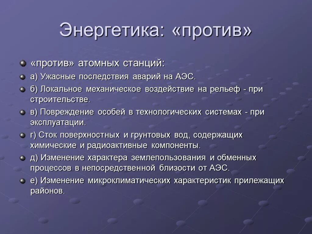 Ядерная энергия вопросы. Против ядерной энергетики. Аргументы против атомной энергетики. Аргументы за и против ядерной энергетики. Ядерная энергия за и против.