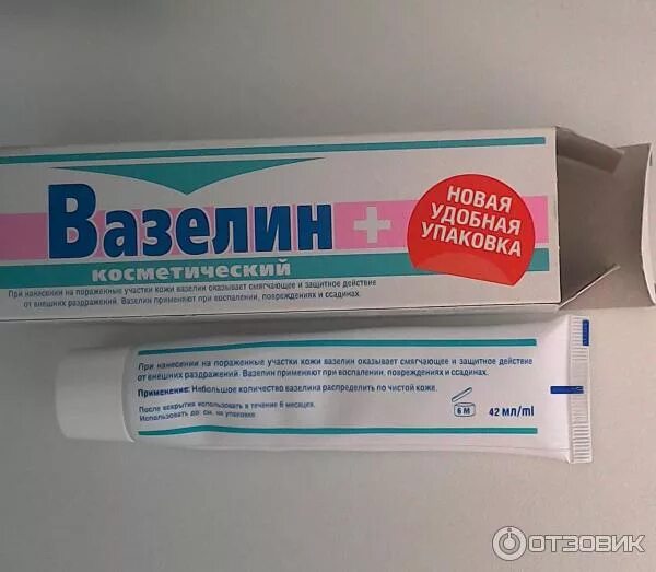 Можно ли использовать вазелин. Вазелин медицинский. вазелин медицинский и косметический. стерильный вазелин. вазелин лечебный.