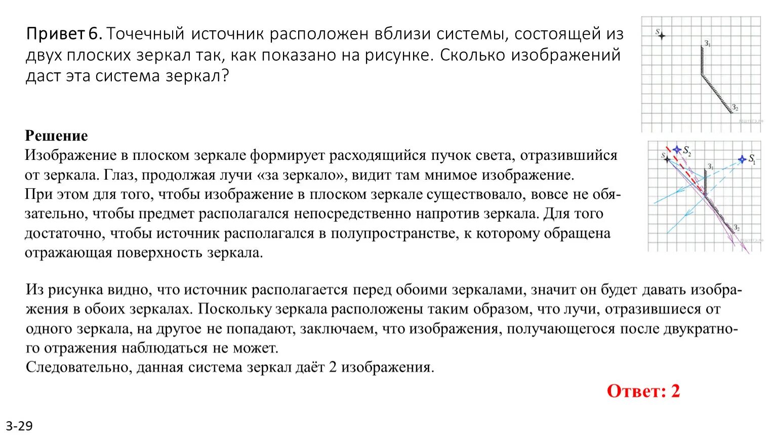 Источник света и плоское зеркало расположены. Точечный источник s расположен вблизи системы. Изображение точечного источника света в плоском зеркале. Плоское зеркало и точечный источник. Точечный источник света.