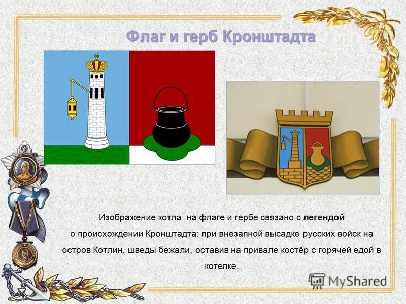 знамя кронштадта. флаг кронштадта. современный герб кронштадта. флаг кронштадта кронштадт. флаг города кронштадт.