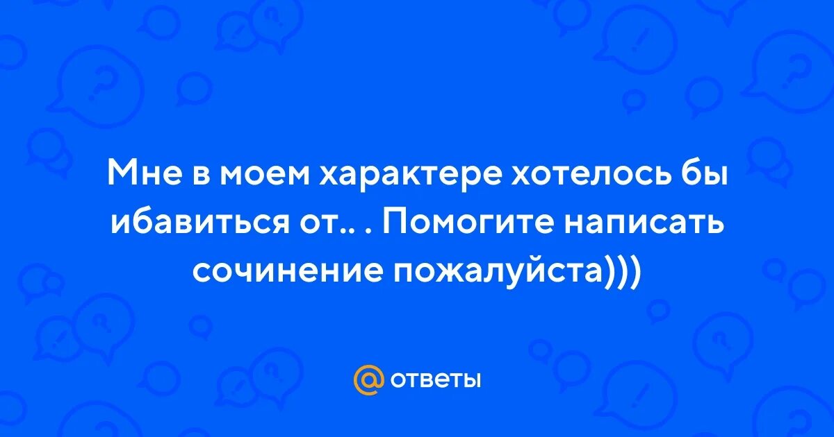 Коротко о моем характере. Стихи с сарказмом. Афоризмы про характер. Не в моем характере. Высказывания о характере.
