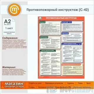 Программа противопожарного инструктажа 2023