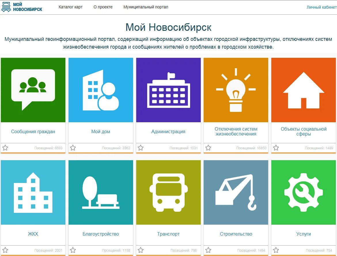 Муниципальный информационный сайт. Портал мой Новосибирск. Муниципальный портал Новосибирска. Новосибирск сайты. Новосибирск геоинформационный портал.