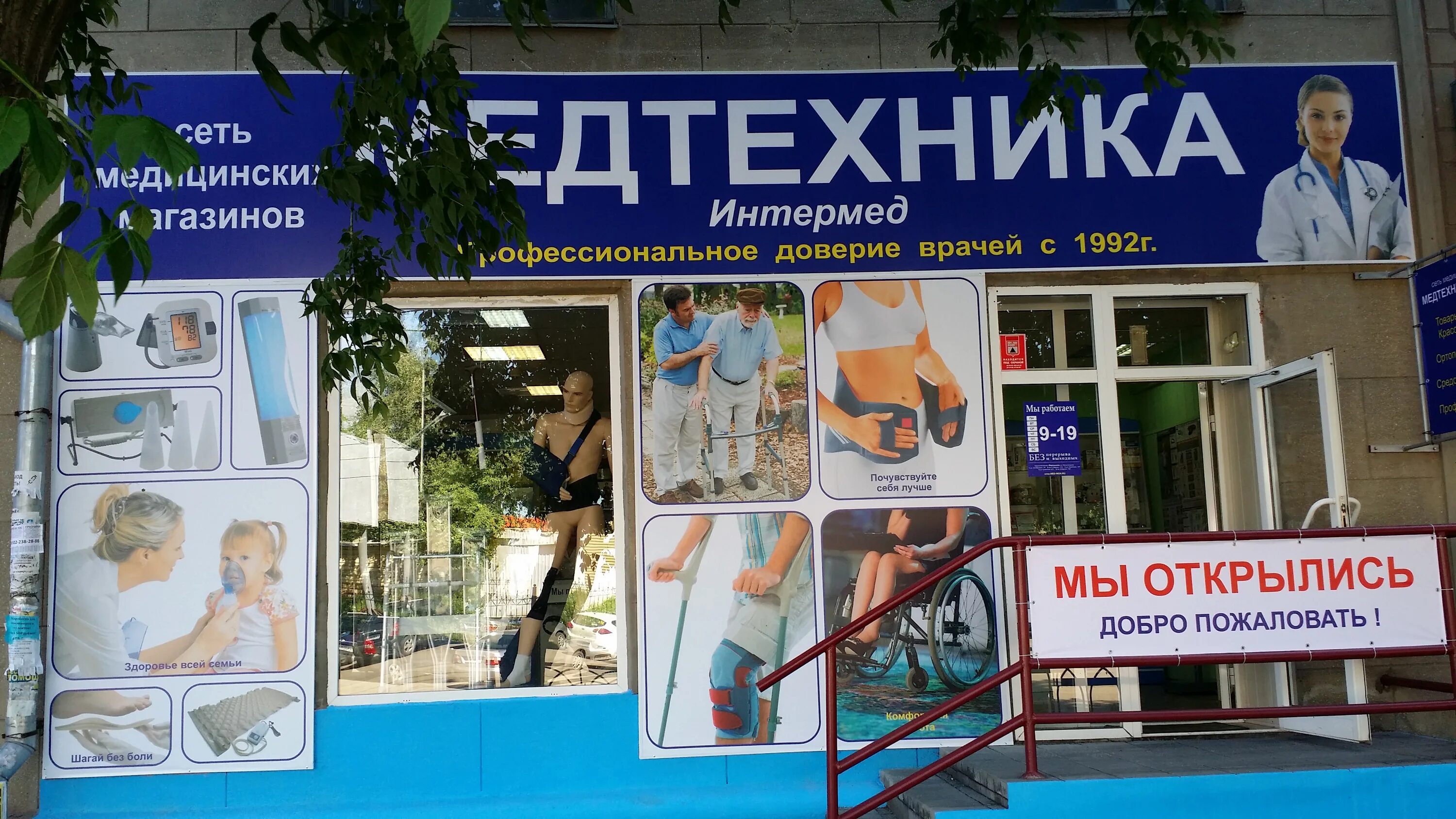 медтехника минск адреса магазинов