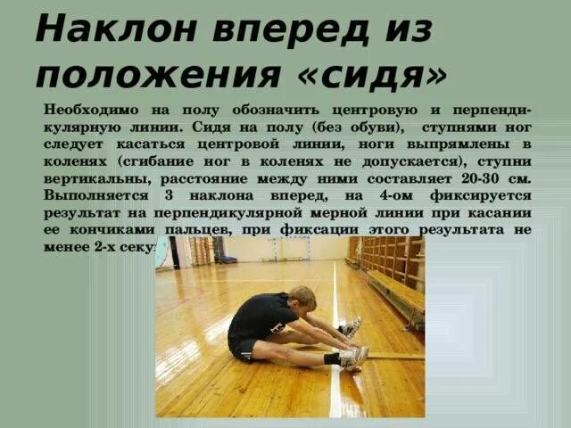 Наклонил вперед. Наклон вперед из положения сидя. наклон вперед сидя на полу. наклон вперед из положения сидя на полу. наклоны вперед из положения сидя гибкость.