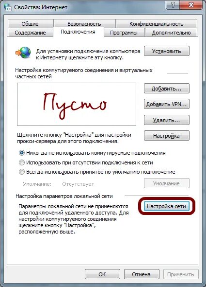 Как настроить подключение к серверу