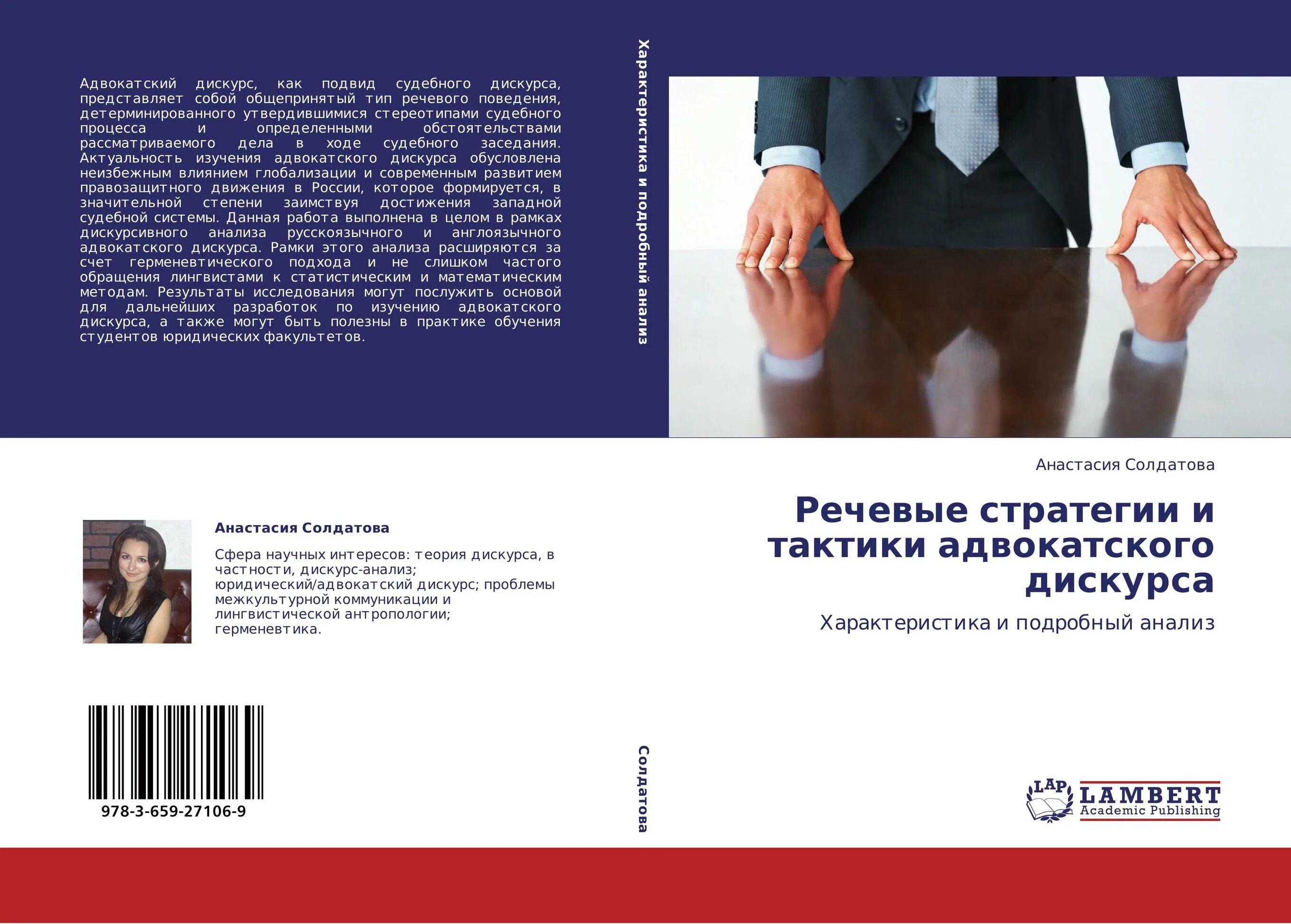 Дискурс монография. Речевые стратегии. стратегии и тактики дискурса. стратегии и тактики политического дискурса. тактики в политическом дискурсе.