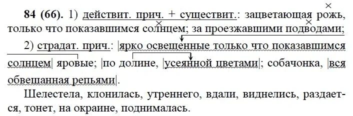 Словосочетание действительное причастие плюс существительное