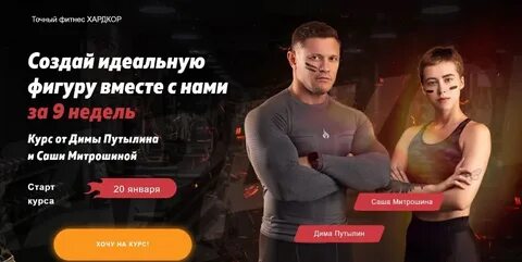 Точный фитнес