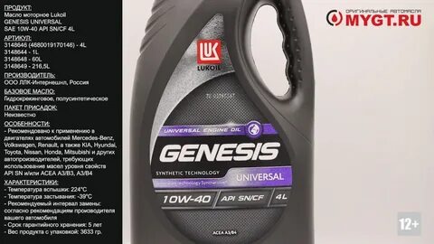 Моторное масло genesis характеристики