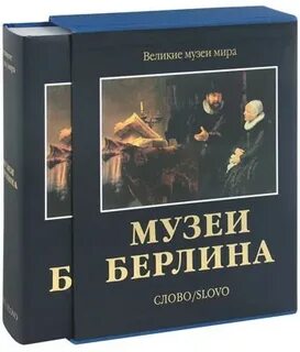 Слово музеи книги