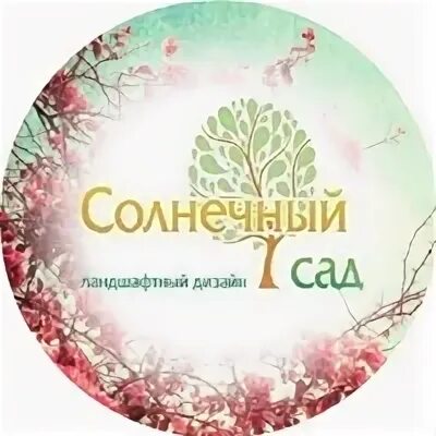 Солнечные сады сочи. Солнечные сады сочи. Сайт солнечный сад. Солнечный сад, нижний тагил. Солнечные сады коттеджи сочи.