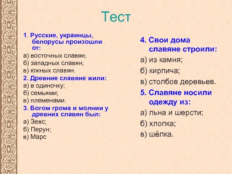 От кого произошли белорусы. Русские украинцы белорусы. русские украинцы и белорусы произошли от каких. русские украинцы и белорусы произошли от каких славян. как жили древние славяне семьями в одиночку или племенами.