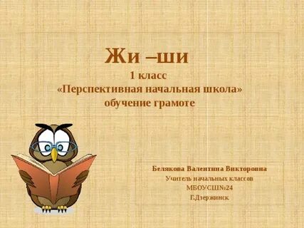 Презентация жи