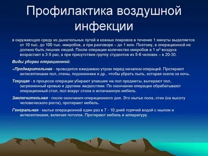 Мероприятия по профилактике воздушно капельной инфекции