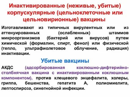 Корпускулярные вакцины