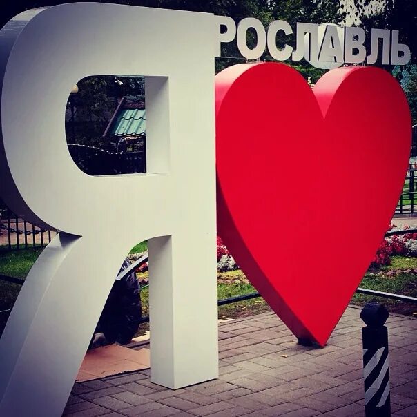 Foto di Я люблю Ярославль - Monumen di Ярославль