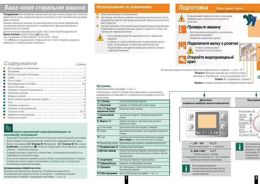 инструкция стиральной машинки bosch logixx 8. Bosch logixx инструкция. стиральная машинка бош логикс 6 инструкция. стиральная машина бош логикс 7. стиральная машина bosch logixx 5 инструкция.