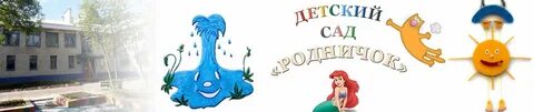 Детский сад родничок тамбов